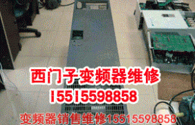 西门子变频器维修