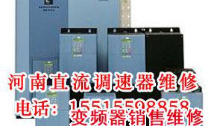 河南修理变频器