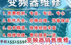 变频器维修