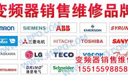 变频器维修品牌