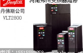 郑州丹佛斯danfoss变频器维修