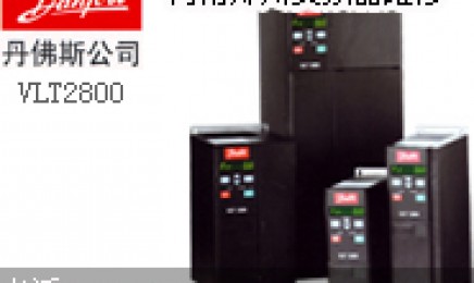 郑州丹佛斯danfoss变频器维修