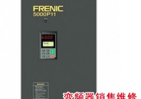 郑州富士FRENIC5000P11S变频器维修销售